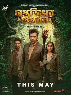 Saptadingar Guptodhon 2026 Bengali Audio WEB-DL 720p - 480p - 1080p Saptadingar Guptodhon 2026 Bengali Audio WEB-DL 720p - 480p - 1080p